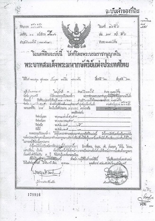 รูป ขายที่ดิน 60 ไร่ ตำบลบึงบอน อำเภอหนองเสือ จังหวัดปทุมธานี 1,500,000 บาท/ไร่ - รูปที่ 4/7