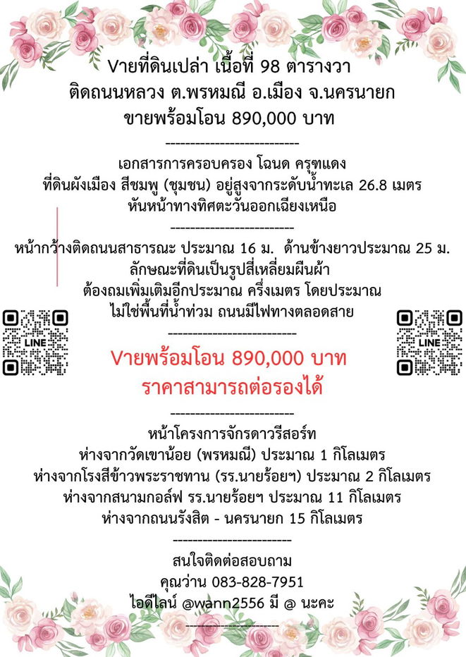 รูป ขายที่ดินติดถนนหลักชุมชน ต.พรหมณี เนื้อที่ 98 ตารางวา หน้าโครงการจักรดาว - รูปที่ 29/30