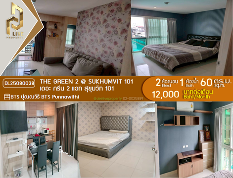 DL25080038 ให้เช่าคอนโด เดอะ กรีน 2 แอท สุขุมวิท 101 (The Green 2 @ Sukhumvit 101) ใกล้ BTS ปุณณวิธี พร้อมเข้าอยู่ โทรด่วน 0638692663 LineID @655ebbvc