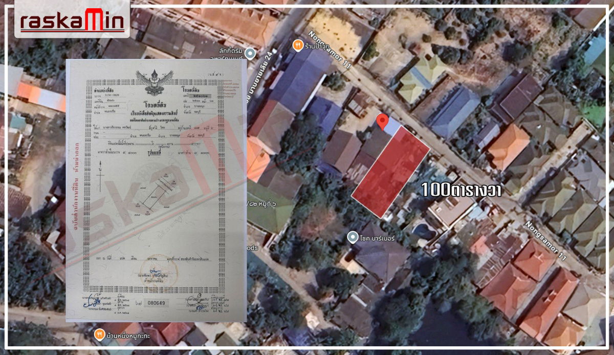 รูป ขายที่ดินถมแล้ว 100 ตร.วา – หนองสมอ พัทยา  - รูปที่ 1/4