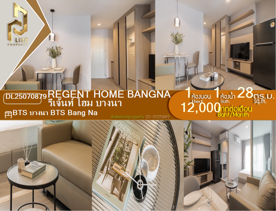 รูป DL25070879 ให้เช่าคอนโด รีเจ้นท์ โฮม บางนา (Regent home bangna) ใกล้ BTS บางนา พร้อมเข้าอยู่ โทรด่วน 0638692663 LineID @655ebbvc - รูปที่ 1/9