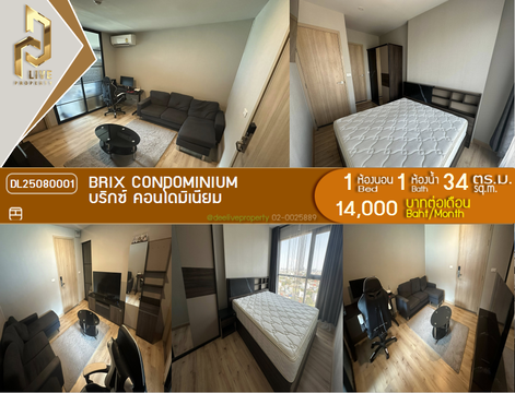 DL25080001 ให้เช่าคอนโด บริกซ์ คอนโดมิเนียม (Brix Condominium) ใกล้ BTS สิรินธร พร้อมเข้าอยู่ โทรด่วน 0638692663 LineID @534wlwof