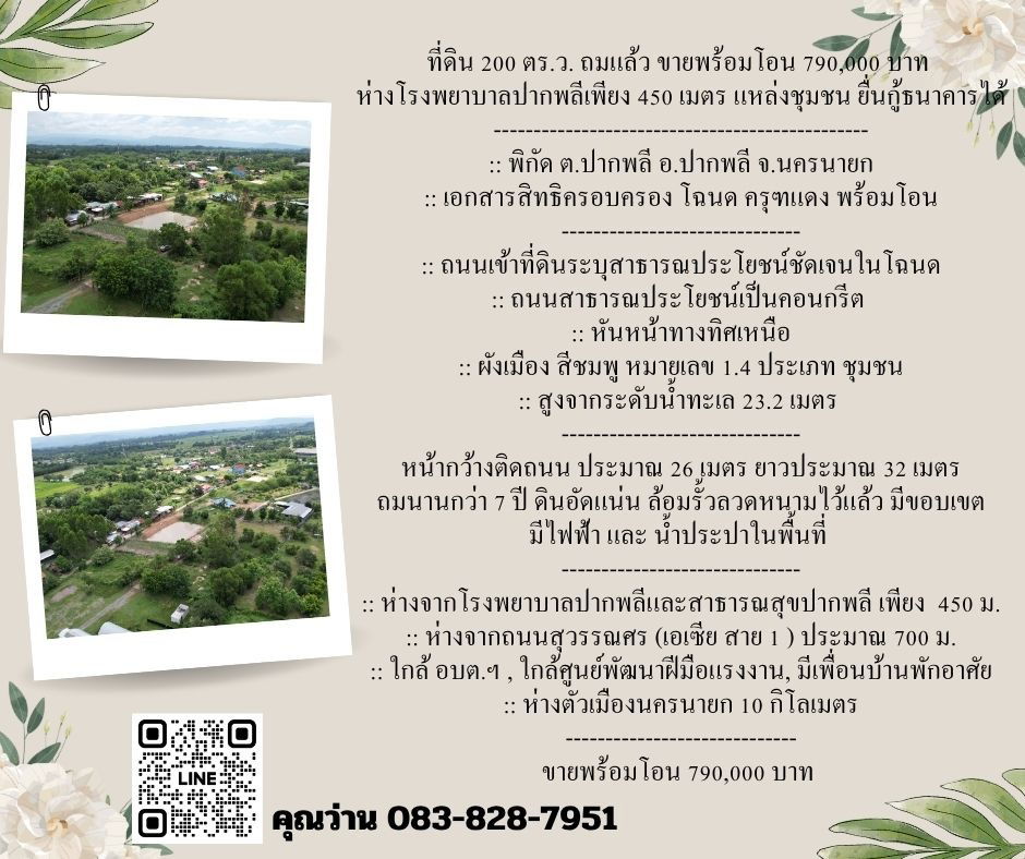 รูป ขายที่ดิน 200 ตารางวา ถมแล้ว หน้าโรงพยาบาลปากพลี ขายถูก - รูปที่ 25/27
