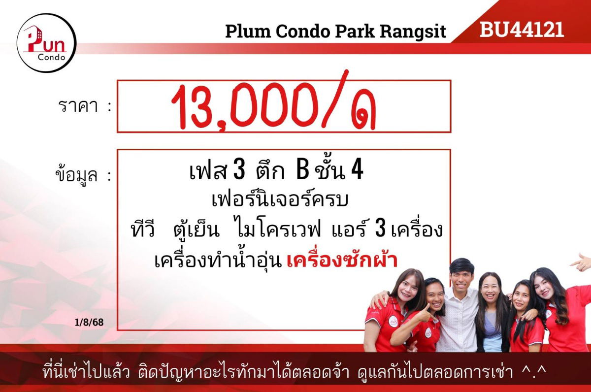 รูป P. ให้เช่าPlum condo Park Rangsit คอนโดสวย  ตกแต่งครบ ติด ม.กรุงเทพ 🔥 - รูปที่ 11/25