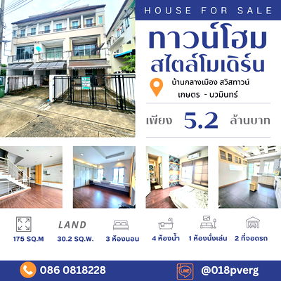ทาวน์โฮม เขตลาดพร้าว : บ้านมุมสวย ทำเลทอง! ทาวน์โฮมหรู 3 ชั้น – บ้านกลางเมือง สวิสทาวน์ เกษตร–นวมินทร์