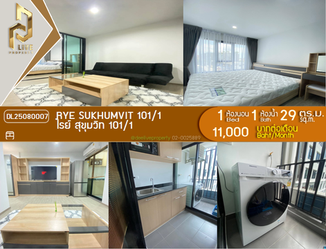 DL25080007 ให้เช่าคอนโด ไรย์ สุขุมวิท 101/1 (RYE Sukhumvit 101/1) ใกล้ BTS ปุณณวิถี พร้อมเข้าอยู่ โทรด่วน 0638692663 LineID @655ebbvc