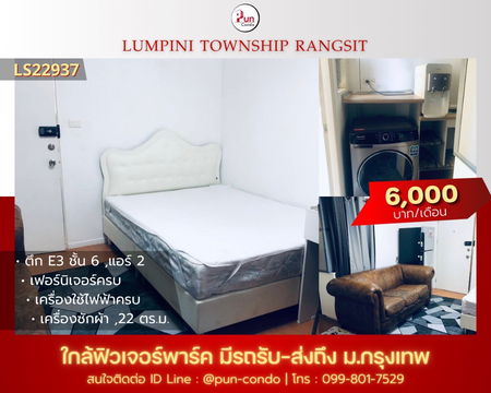  P. ให้เช่าลุมพินีทาวน์ชิปรังสิตคลอง1 ห้องสวย ตกแต่งครบ ใกล้ฟิวเจอร์พาร์ครังสิต🔥
