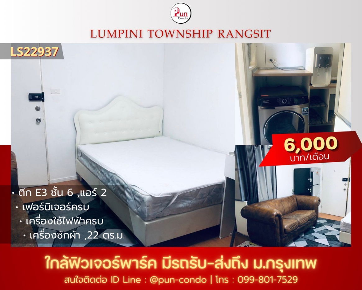 รูป  P. ให้เช่าลุมพินีทาวน์ชิปรังสิตคลอง1 ห้องสวย ตกแต่งครบ ใกล้ฟิวเจอร์พาร์ครังสิต🔥 - รูปที่ 1/13