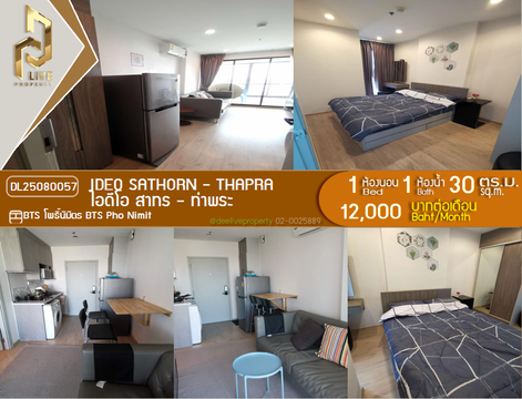 MDL25080057 ให้เช่าคอนโด ไอดีโอ สาทร - ท่าพระ (IDEO Sathorn - Thapra) ใกล้ BTS โพธิ์นิมิตร พร้อมเข้าอยู่ โทรด่วน 0638692663 LineID @655ebbvc