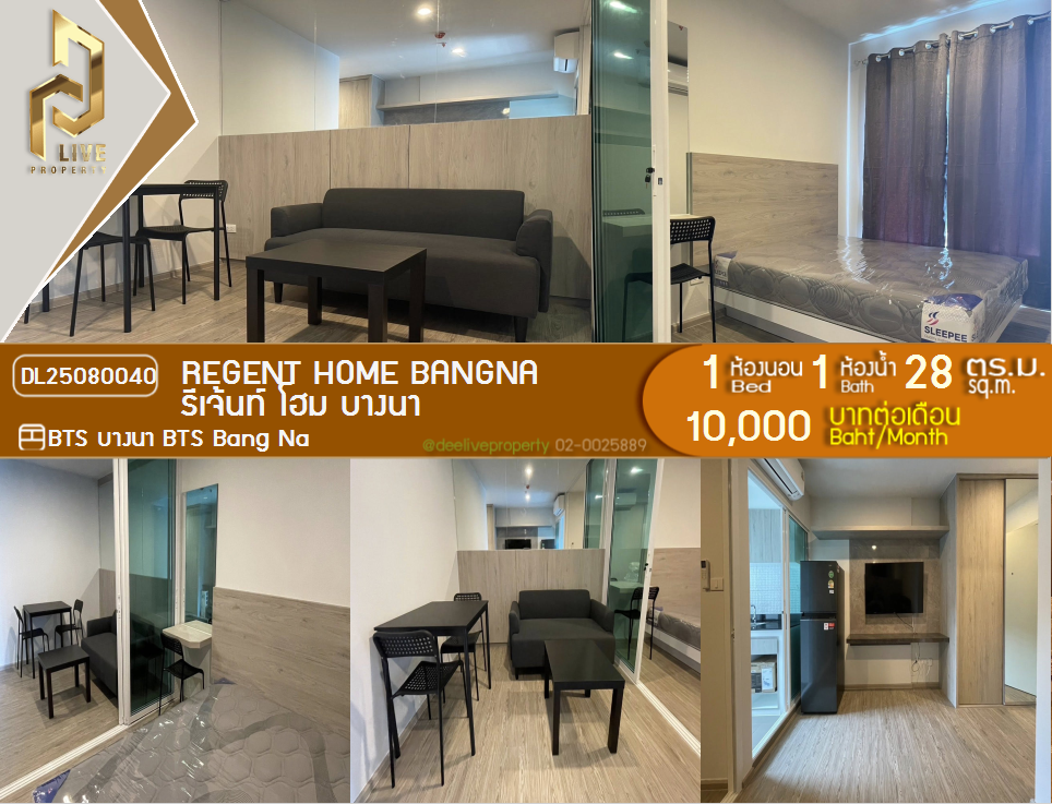 DL25080040 ให้เช่าคอนโด รีเจ้นท์ โฮม บางนา (Regent home bangna) ใกล้ BTS บางนา พร้อมเข้าอยู่ โทรด่วน 0638692663 LineID @952jdxxk