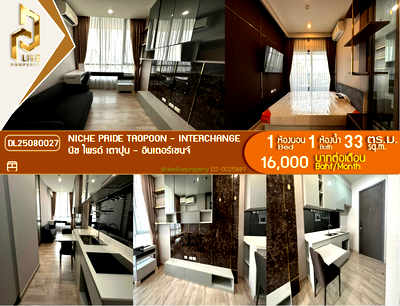 คอนโดให้เช่า : DL25080027 ให้เช่าคอนโด นิช ไพรด์ เตาปูน - อินเตอร์เชนจ์ (Niche Pride Taopoon - Interchange) ใกล้ MRT เตาปูน พร้อมเข้าอยู่ โทรด่วน 0614453194 LineID @952jdxxk