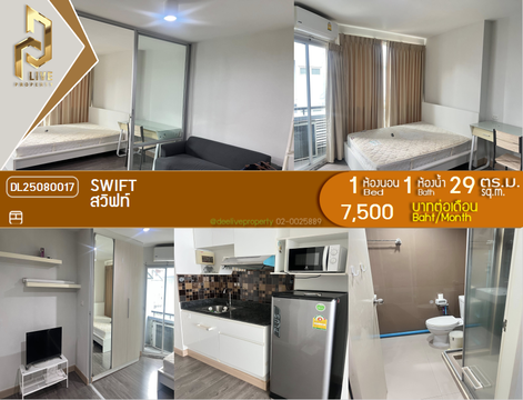 DL25080017 ให้เช่าคอนโด สวิฟท์ (Swift) ใกล้ - พร้อมเข้าอยู่ โทรด่วน 0638692663 LineID @655ebbvc