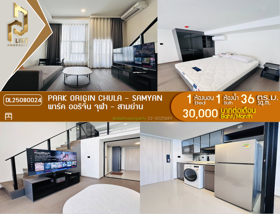 รูป DL25080024 ให้เช่าคอนโด พาร์ค ออริจิ้น จุฬา - สามย่าน (PARK ORIGIN CHULA - SAMYAN) ใกล้ MRT หัวลำโพง พร้อมเข้าอยู่ โทรด่วน 0638692663 LineID @534wlwof - รูปที่ 1/5