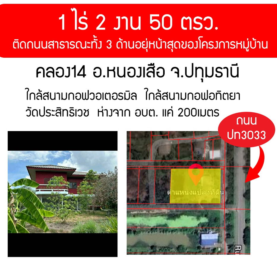 picture Land for sale,@ Khlong 14, Nong Suea, Pathum Thani, 650 square wa - 1/5