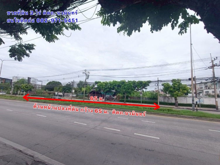 รูป ขายที่ดินแปลงมุม ติดถ. นวมินทร์ เนื้อที่ 3 ไร่ - รูปที่ 2/4