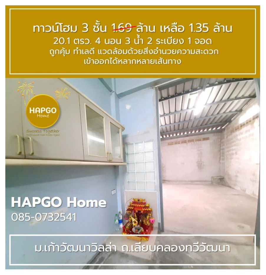 รูป ทาวน์โฮม 3 ชั้น  ม.เก้าวัฒนาวิลล่า เลียบคลองทวีวัฒนา 20.1 ตรว 4 นอน 3 น้ำ 2 ระเบียง 1 จอด 1.69 ล้าน ลดเหลือ 1.35 ล้าน  ถูกคุ้ม ทำเลดี  โทร 085-0732541 - รูปที่ 14/28