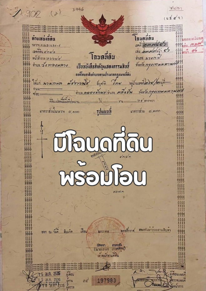 รูป ขาย อาคารพานิชย์ 4.5 ชั้น ทำเลทอง ใกล้รถไฟฟ้า ถ.ลาดพร้าว101 แหล่งชุมชน - รูปที่ 3/17