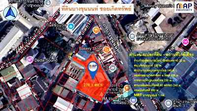 ที่ดิน ม.ราชภัฏบ้านสมเด็จเจ้าพระยา : ขายที่ดินทำเลทอง 278 ตารางวา ซอยบางขุนนนท์ 21
