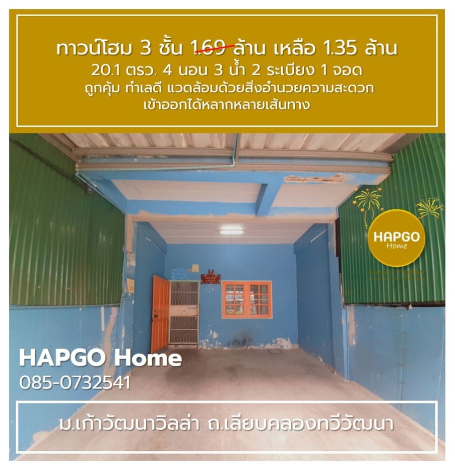 รูป ทาวน์โฮม 3 ชั้น  ม.เก้าวัฒนาวิลล่า เลียบคลองทวีวัฒนา 20.1 ตรว 4 นอน 3 น้ำ 2 ระเบียง 1 จอด 1.69 ล้าน ลดเหลือ 1.35 ล้าน  ถูกคุ้ม ทำเลดี  โทร 085-0732541 - รูปที่ 12/28