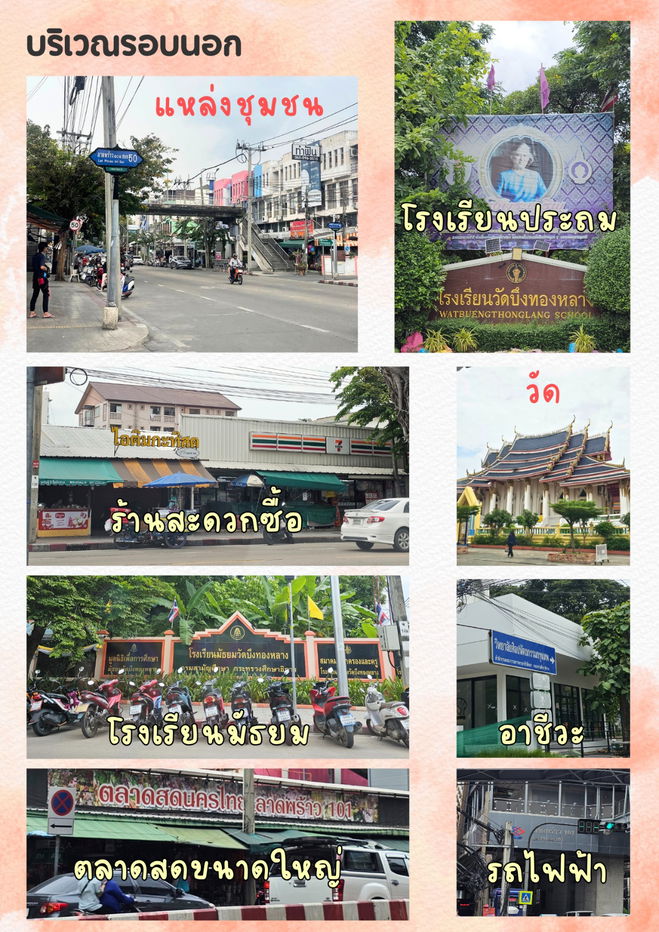 รูป ขาย อาคารพานิชย์ 4.5 ชั้น ทำเลทอง ใกล้รถไฟฟ้า ถ.ลาดพร้าว101 แหล่งชุมชน - รูปที่ 17/17