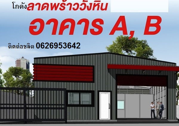 รูป ให้เช่าโกดังพร้อมสำนักงานสร้างใหม่ ลาดพร้าววังหิน 30 ขนาด300และ308 ตรม 2 ห้องน้ำ  - รูปที่ 1/3