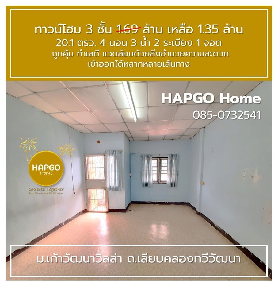 รูป ทาวน์โฮม 3 ชั้น  ม.เก้าวัฒนาวิลล่า เลียบคลองทวีวัฒนา 20.1 ตรว 4 นอน 3 น้ำ 2 ระเบียง 1 จอด 1.69 ล้าน ลดเหลือ 1.35 ล้าน  ถูกคุ้ม ทำเลดี  โทร 085-0732541 - รูปที่ 24/28