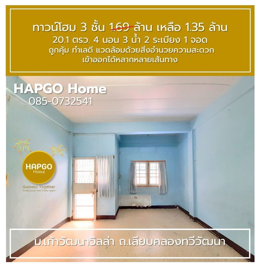 รูป ทาวน์โฮม 3 ชั้น  ม.เก้าวัฒนาวิลล่า เลียบคลองทวีวัฒนา 20.1 ตรว 4 นอน 3 น้ำ 2 ระเบียง 1 จอด 1.69 ล้าน ลดเหลือ 1.35 ล้าน  ถูกคุ้ม ทำเลดี  โทร 085-0732541 - รูปที่ 17/28