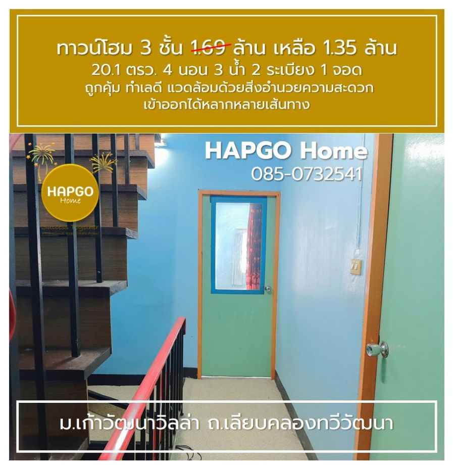 รูป ทาวน์โฮม 3 ชั้น  ม.เก้าวัฒนาวิลล่า เลียบคลองทวีวัฒนา 20.1 ตรว 4 นอน 3 น้ำ 2 ระเบียง 1 จอด 1.69 ล้าน ลดเหลือ 1.35 ล้าน  ถูกคุ้ม ทำเลดี  โทร 085-0732541 - รูปที่ 20/28