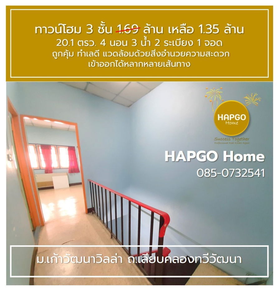 รูป ทาวน์โฮม 3 ชั้น  ม.เก้าวัฒนาวิลล่า เลียบคลองทวีวัฒนา 20.1 ตรว 4 นอน 3 น้ำ 2 ระเบียง 1 จอด 1.69 ล้าน ลดเหลือ 1.35 ล้าน  ถูกคุ้ม ทำเลดี  โทร 085-0732541 - รูปที่ 26/28