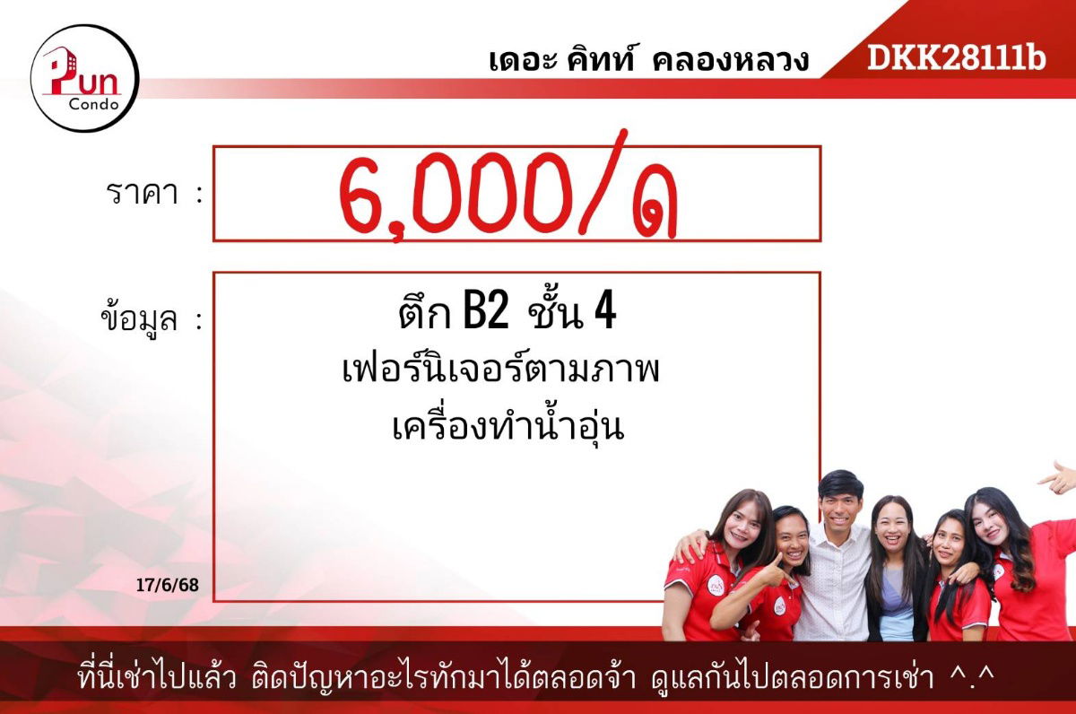 picture The kith khlong luang for rent. - 8/14