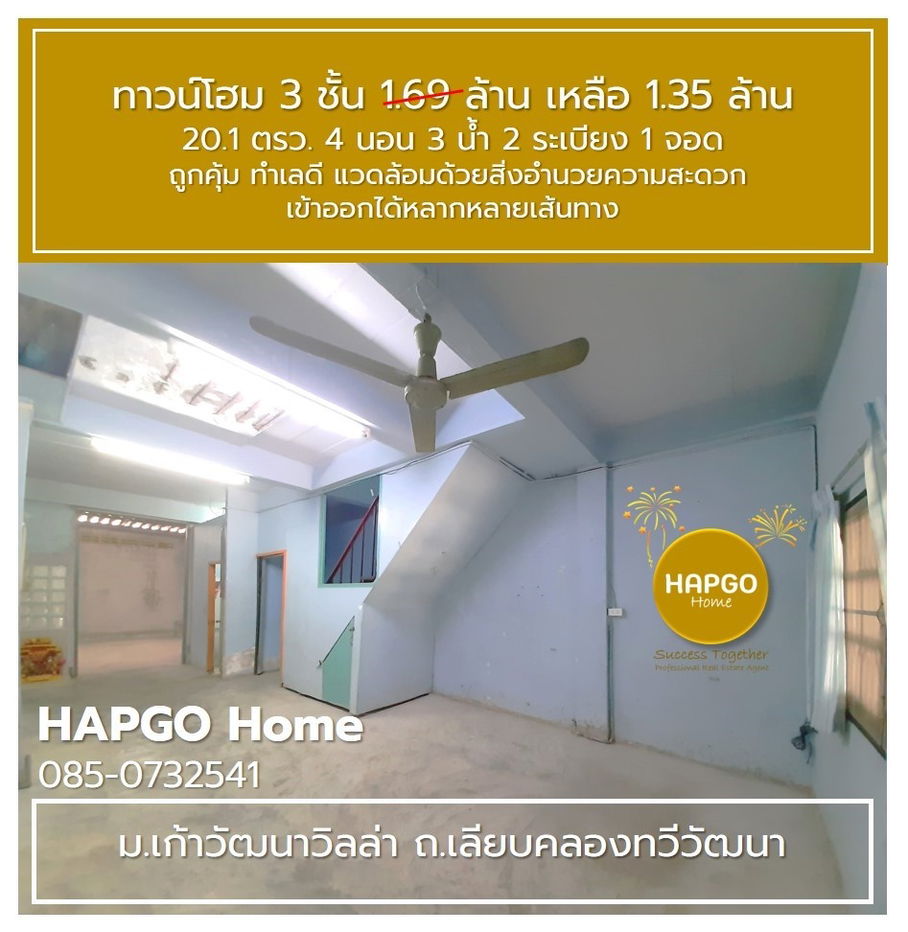รูป ทาวน์โฮม 3 ชั้น  ม.เก้าวัฒนาวิลล่า เลียบคลองทวีวัฒนา 20.1 ตรว 4 นอน 3 น้ำ 2 ระเบียง 1 จอด 1.69 ล้าน ลดเหลือ 1.35 ล้าน  ถูกคุ้ม ทำเลดี  โทร 085-0732541 - รูปที่ 13/28