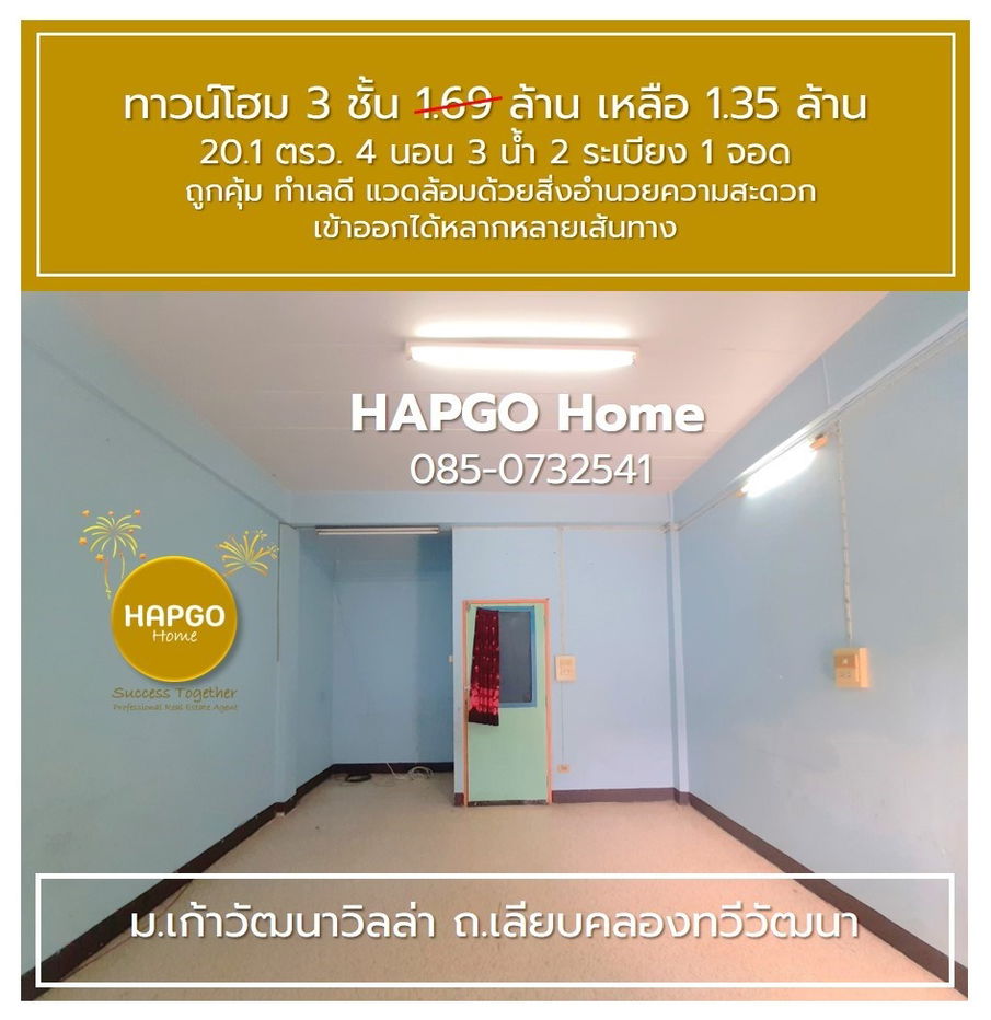 รูป ทาวน์โฮม 3 ชั้น  ม.เก้าวัฒนาวิลล่า เลียบคลองทวีวัฒนา 20.1 ตรว 4 นอน 3 น้ำ 2 ระเบียง 1 จอด 1.69 ล้าน ลดเหลือ 1.35 ล้าน  ถูกคุ้ม ทำเลดี  โทร 085-0732541 - รูปที่ 18/28