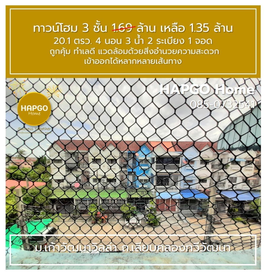 รูป ทาวน์โฮม 3 ชั้น  ม.เก้าวัฒนาวิลล่า เลียบคลองทวีวัฒนา 20.1 ตรว 4 นอน 3 น้ำ 2 ระเบียง 1 จอด 1.69 ล้าน ลดเหลือ 1.35 ล้าน  ถูกคุ้ม ทำเลดี  โทร 085-0732541 - รูปที่ 25/28