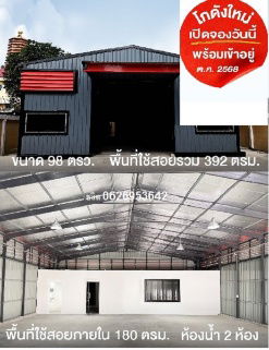 รูป  ให้เช่าโกดังสร้างใหม่ 392 ตรม พร้อมสำนักงาน ซอยโชคชัย4 ใกล้ถนนลาดพร้าว ใกล้รถไฟฟ้าสายสีเหลือง ขนาดพื้นที่รวม 392 ตรม ห้องน้ำ 2 ที่จอดรถ 2   - รูปที่ 3/4