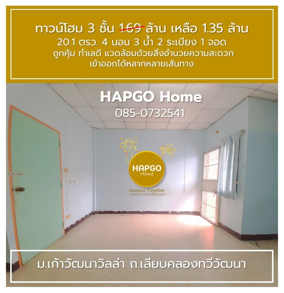 รูป ทาวน์โฮม 3 ชั้น  ม.เก้าวัฒนาวิลล่า เลียบคลองทวีวัฒนา 20.1 ตรว 4 นอน 3 น้ำ 2 ระเบียง 1 จอด 1.69 ล้าน ลดเหลือ 1.35 ล้าน  ถูกคุ้ม ทำเลดี  โทร 085-0732541 - รูปที่ 23/28