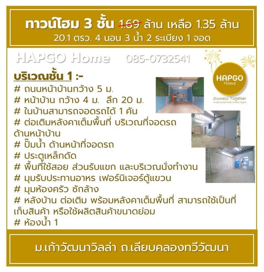 รูป ทาวน์โฮม 3 ชั้น  ม.เก้าวัฒนาวิลล่า เลียบคลองทวีวัฒนา 20.1 ตรว 4 นอน 3 น้ำ 2 ระเบียง 1 จอด 1.69 ล้าน ลดเหลือ 1.35 ล้าน  ถูกคุ้ม ทำเลดี  โทร 085-0732541 - รูปที่ 8/28