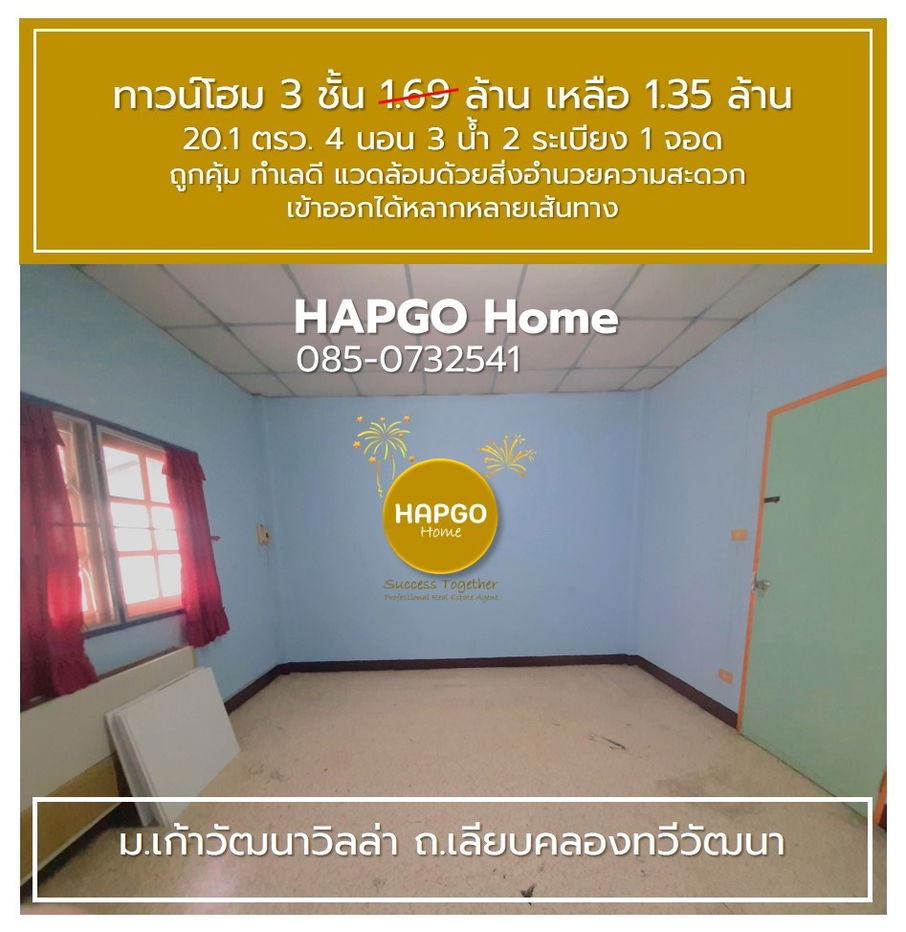 รูป ทาวน์โฮม 3 ชั้น  ม.เก้าวัฒนาวิลล่า เลียบคลองทวีวัฒนา 20.1 ตรว 4 นอน 3 น้ำ 2 ระเบียง 1 จอด 1.69 ล้าน ลดเหลือ 1.35 ล้าน  ถูกคุ้ม ทำเลดี  โทร 085-0732541 - รูปที่ 27/28