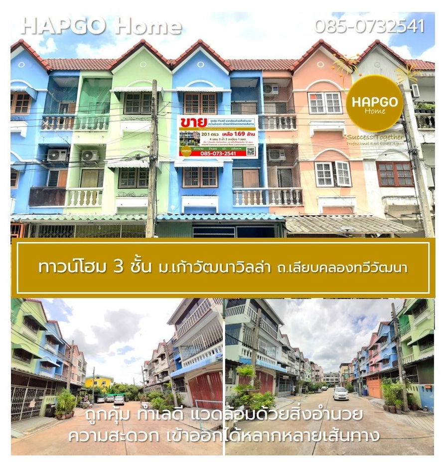 รูป ทาวน์โฮม 3 ชั้น  ม.เก้าวัฒนาวิลล่า เลียบคลองทวีวัฒนา 20.1 ตรว 4 นอน 3 น้ำ 2 ระเบียง 1 จอด 1.69 ล้าน ลดเหลือ 1.35 ล้าน  ถูกคุ้ม ทำเลดี  โทร 085-0732541 - รูปที่ 11/28