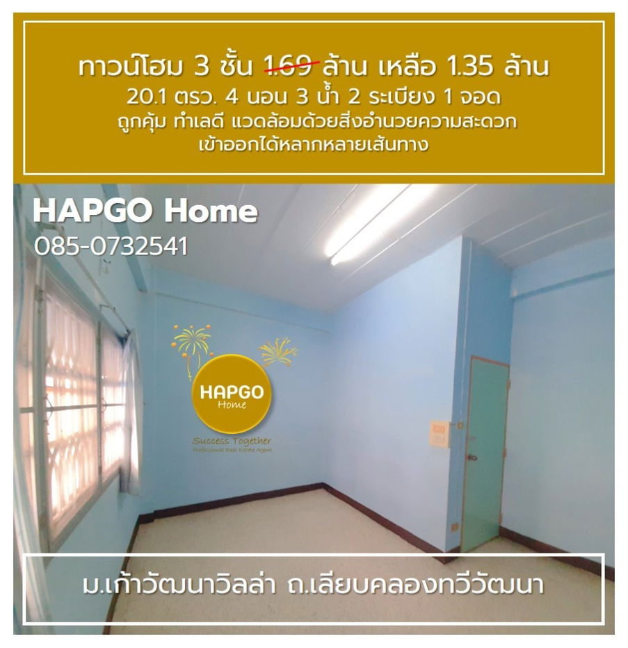 รูป ทาวน์โฮม 3 ชั้น  ม.เก้าวัฒนาวิลล่า เลียบคลองทวีวัฒนา 20.1 ตรว 4 นอน 3 น้ำ 2 ระเบียง 1 จอด 1.69 ล้าน ลดเหลือ 1.35 ล้าน  ถูกคุ้ม ทำเลดี  โทร 085-0732541 - รูปที่ 22/28