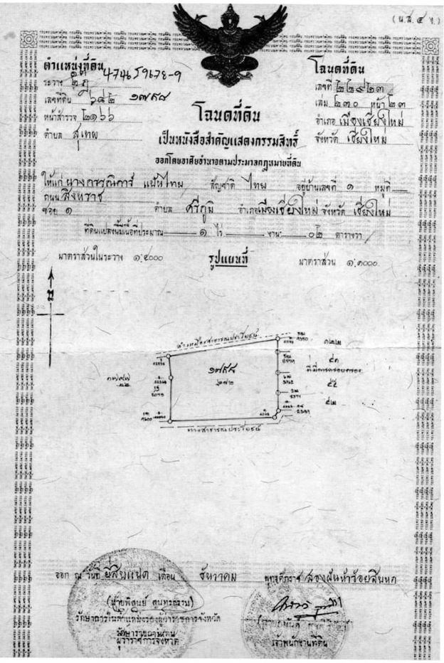 รูป ขายที่ดินเชียงใหม่ อำเภอเมือง ตำบลช้างเผือก - รูปที่ 8/8