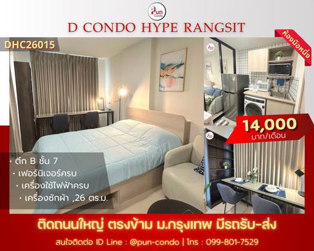 P. ให้เช่า DcondoHypeRangsit คอนโดสไตล์มินิมอล  ฟังก์ชั่นครบครัน ใกล้ม.กรุงเทพ🔥