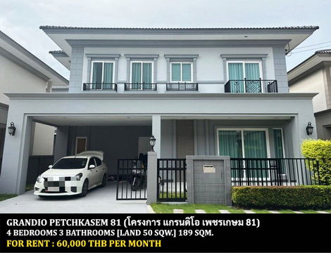 [ให้เช่า] หมู่บ้าน แกรนดิโอ เพชรเกษม 81 / 4 ห้องนอน 3 ห้องน้ำ / 50 ตรว. 189 ตรม. **60,000** บ้านเดี่ยวโครงการใหม่ ใกล้เดอะมอลล์ บางแค