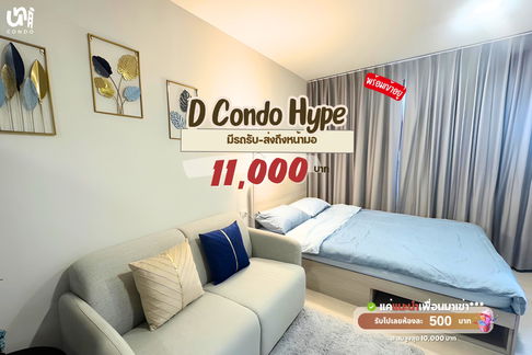 🎓🎓 D Condo Hype คอนโดใหม่อยู่ฝั่งตรงข้ามมอกรุง สนใจทัก @unicondo.official