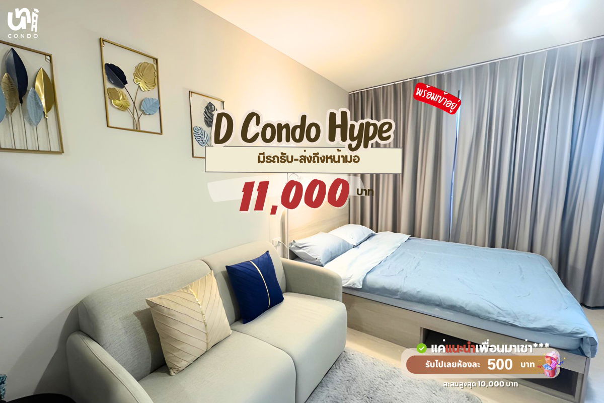 รูป 🎓🎓 D Condo Hype คอนโดใหม่อยู่ฝั่งตรงข้ามมอกรุง สนใจทัก @unicondo.official - รูปที่ 1/4