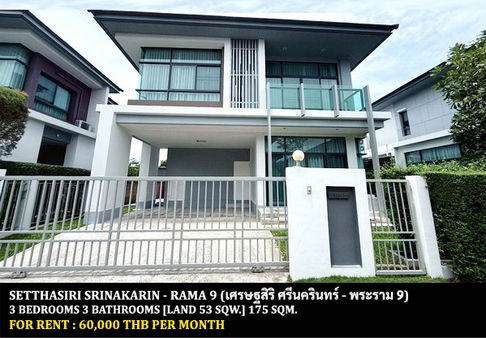 [ให้เช่า] หมู่บ้าน เศรษฐสิริ ศรีนครินทร์ - พระราม 9 / 3 ห้องนอน 3 ห้องน้ำ / 53 ตรว. **60,000** บ้านเดี่ยวปรับปรุงใหม่ ใกล้ ร.ร.นานาชาติไบรท์ตัน