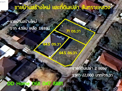 ที่ดิน ม.แม่โจ้ : DD-0316AB ขายที่ดินเปล่า 64.5ตร.วา แปลงหัวมุม และ 71ตร.วา แปลงใน โซนสันทรายหลวง