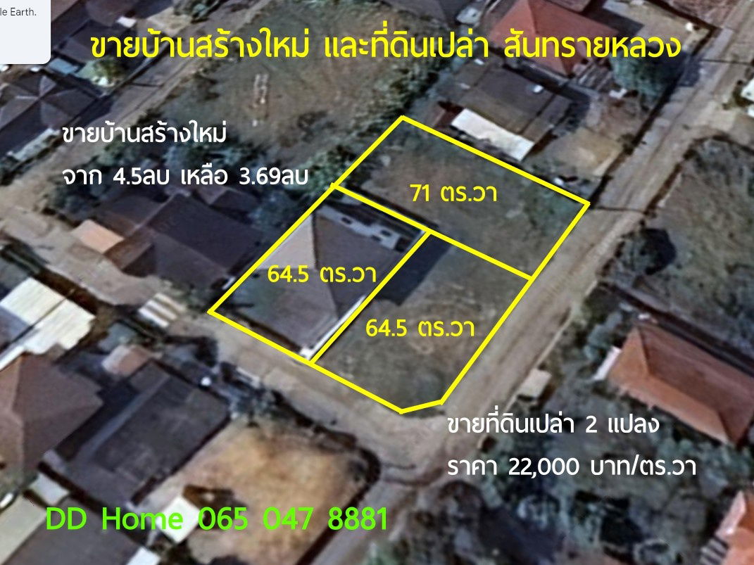 รูป DD-0316AB ขายที่ดินเปล่า 64.5ตร.วา แปลงหัวมุม และ 71ตร.วา แปลงใน โซนสันทรายหลวง - รูปที่ 1/7