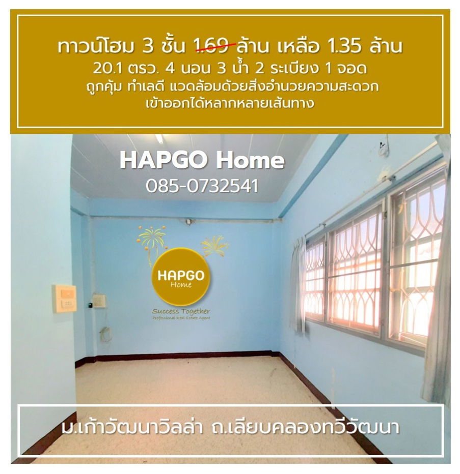 รูป ทาวน์โฮม 3 ชั้น  ม.เก้าวัฒนาวิลล่า เลียบคลองทวีวัฒนา 20.1 ตรว 4 นอน 3 น้ำ 2 ระเบียง 1 จอด 1.69 ล้าน ลดเหลือ 1.35 ล้าน  ถูกคุ้ม ทำเลดี  โทร 085-0732541 - รูปที่ 21/28