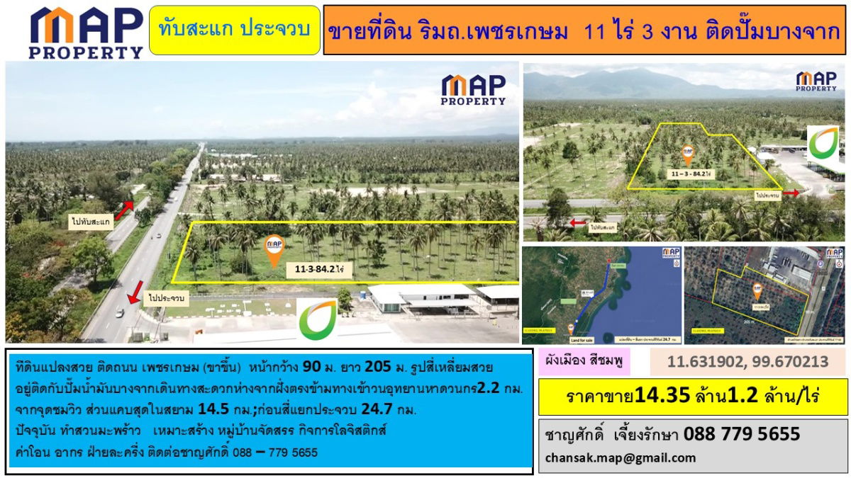 รูป ขายที่ดิน ริม ถ.เพชรเกษม 11 ไร่ 3 งาน ติดปั๊มบางจาก - รูปที่ 11/12