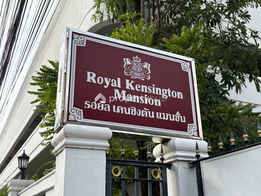 รูป Royal Kensington Mansion - รูปที่ 4/11